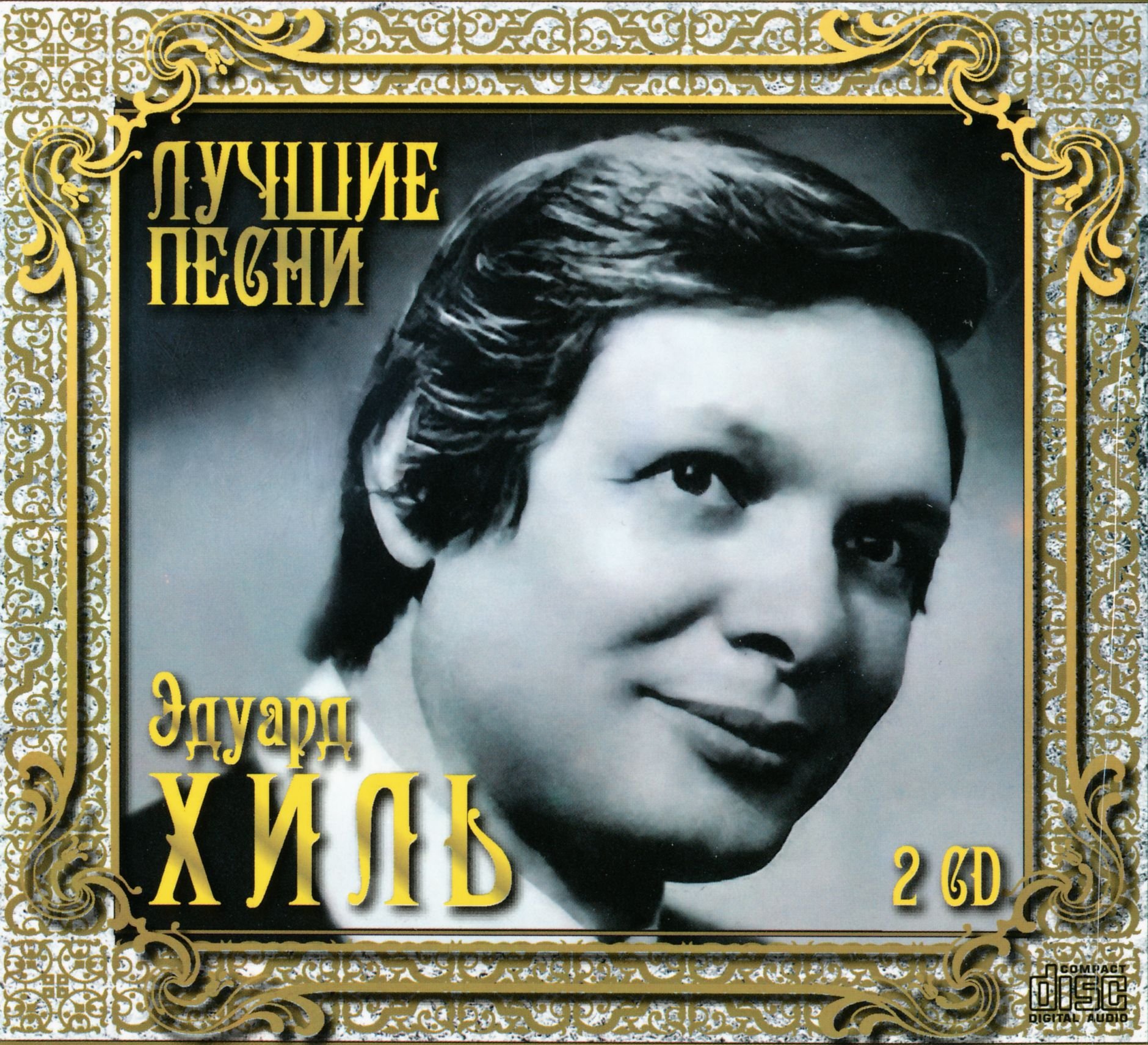 Nю безумный альбом обложка. Исполнители альбомы. Лучшие обложки музыкальных альбомов. Исполнители альбомы. Малежик альбомы.