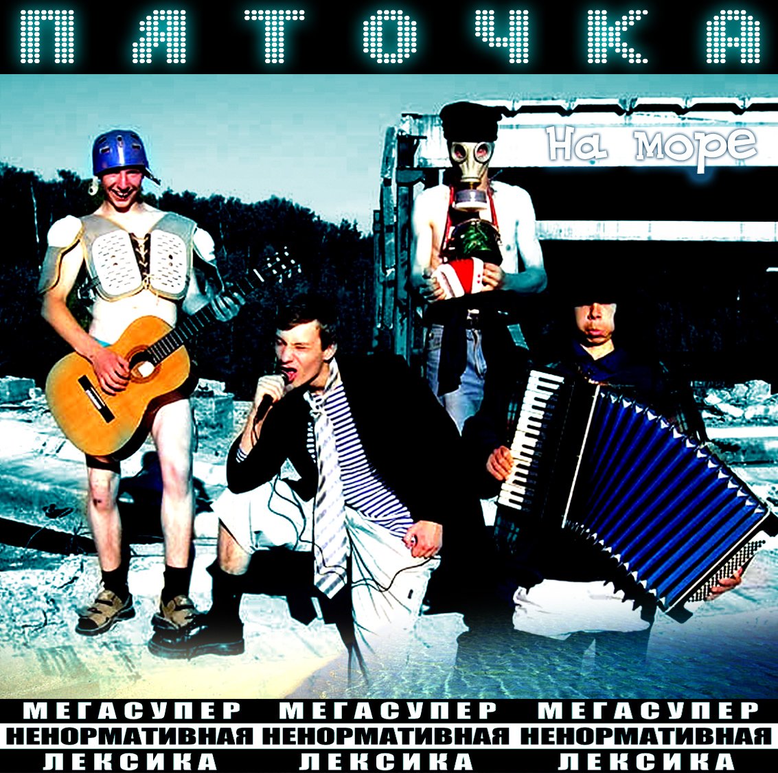 пятков песни