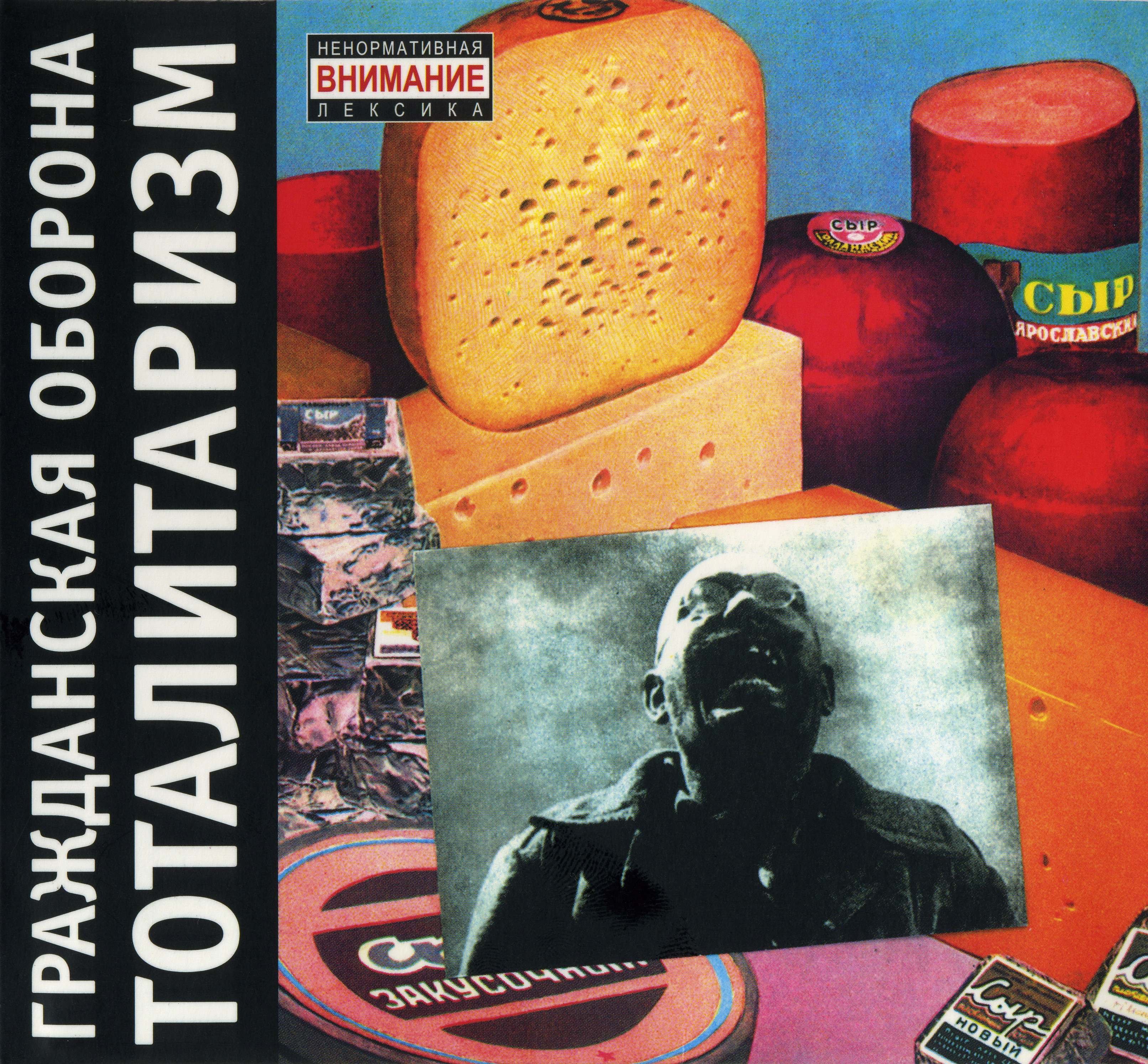 Лунный переворот гражданская оборона обложка. Гражданская оборона пластинка винил. Поздно го. Поздно го. Гражданская оборона мерч гроб.