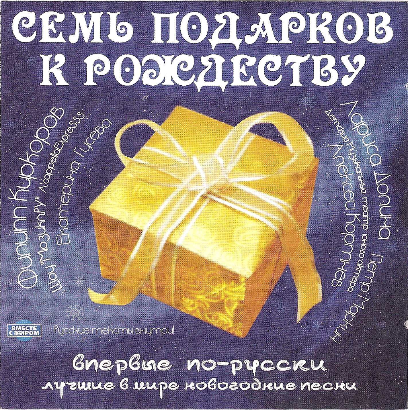 Семь подарков. 7 Подарков. Подарок семь. Кортнев Алексей семь подарков к Рождеству.