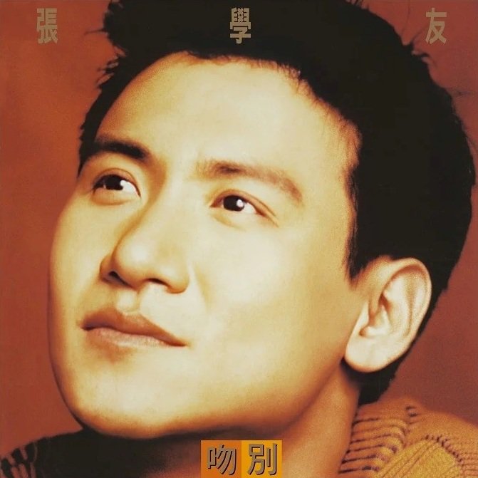 吻别— 張學友| Last.fm