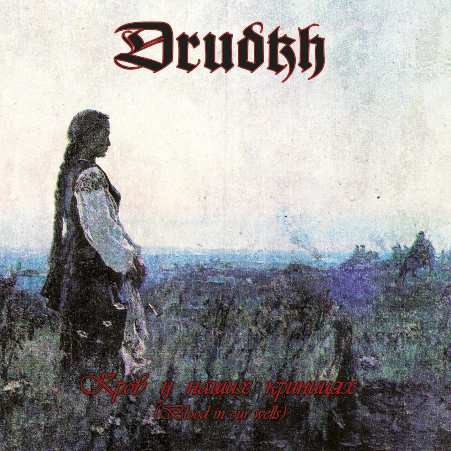 Drudkh. Drudkh. Drudkh vinyl. Drudkh band. Drudkh the swan road.