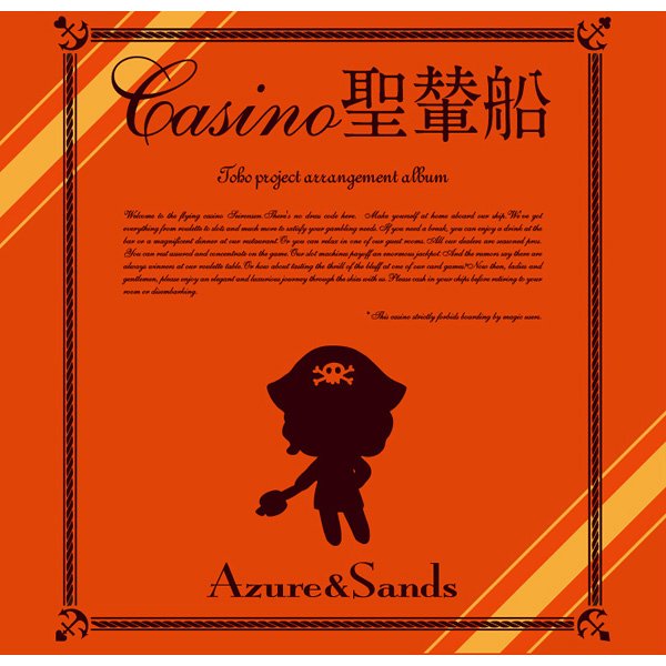 Casino聖輦船 — Azure & Sands | Last.fm