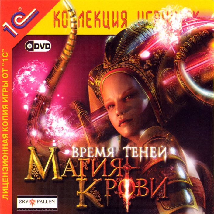 Тег магия. Dawn of Magic 2. Магия крови. Игра магия крови 2. Магия крови: время теней.