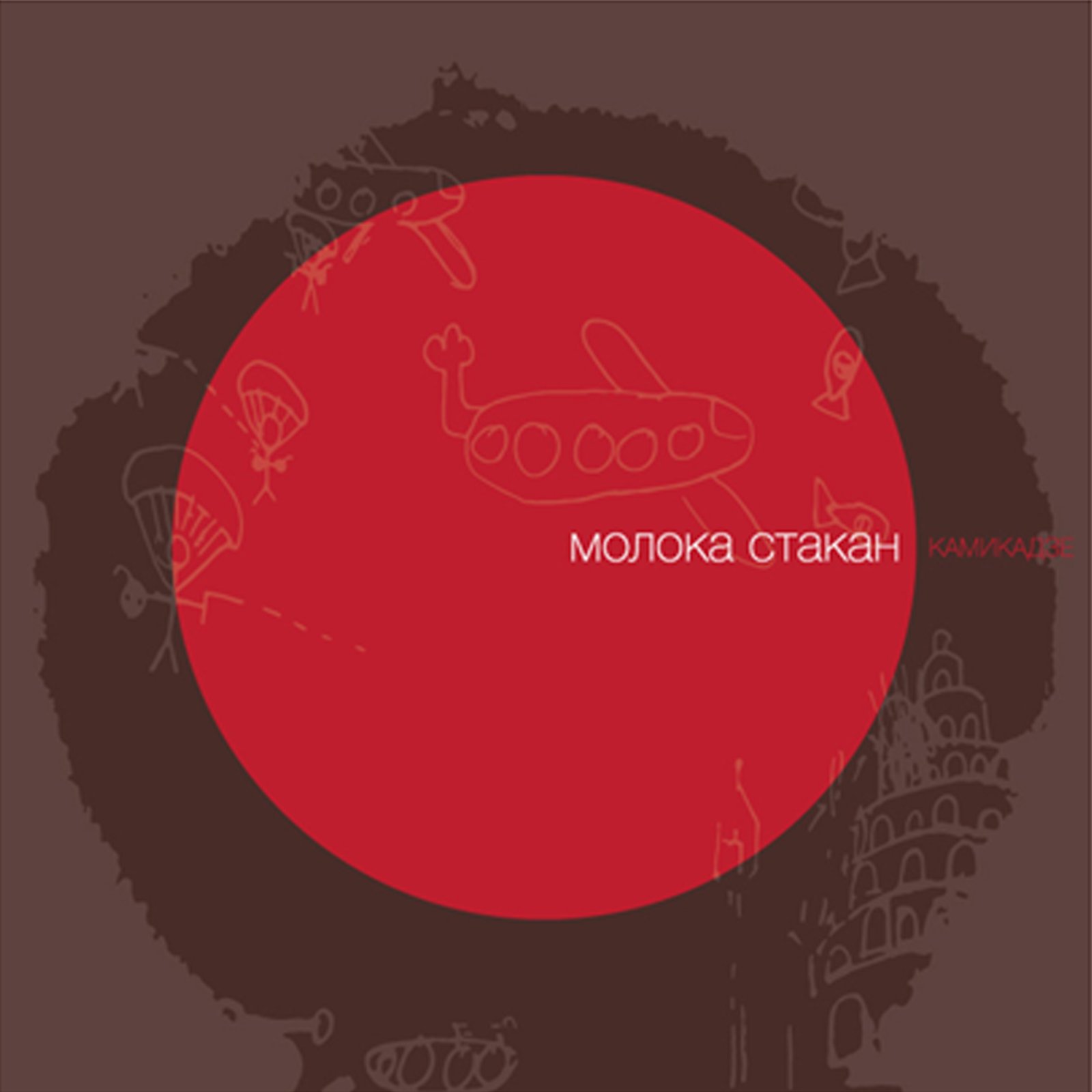 Johnny пустой стакан. Уставной стакан армейский. Песня. Песня пустой стакан альбом. Стаканчики граненые ноты.