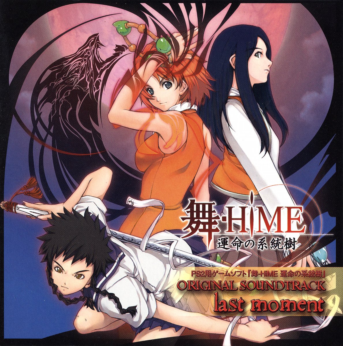 Mai Hime Unmei No Keitouju Original Soundtrack Last Moment Yousei Teikoku Last Fm Mai Hime Unmei No Keitouju Original Soundtrack Last Moment Yousei Teikoku Last Fm
