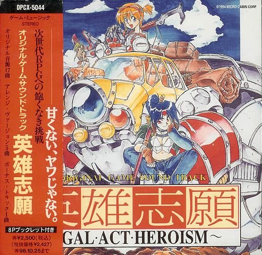 Original Game Sound Track Eiyuu Shigan Gal Act Heroism Yukiharu Urita Last Fm