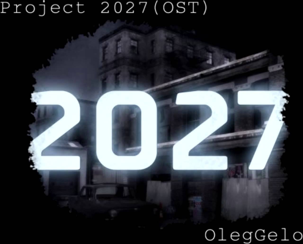 Как будет выглядеть 2027 год