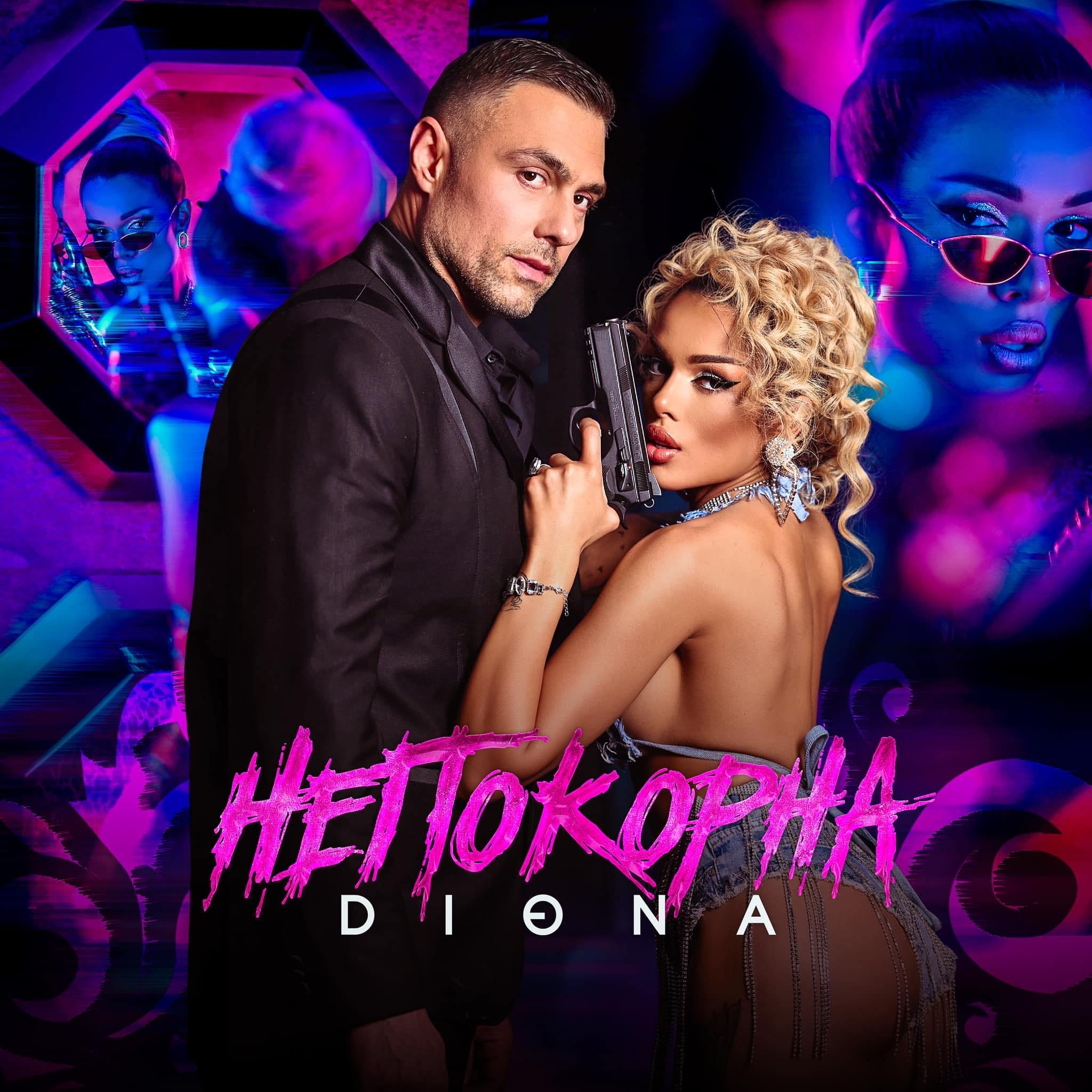 Песня непокорная моя любовь. Непокорна DJ Kari. Непокорна Alex & Rus. Diona dan.