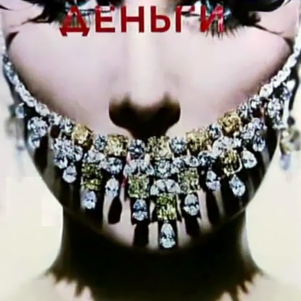 Песня денег ноль. Денег ноль. Песня денег ноль. Песня денег ноль. Песня денег ноль.