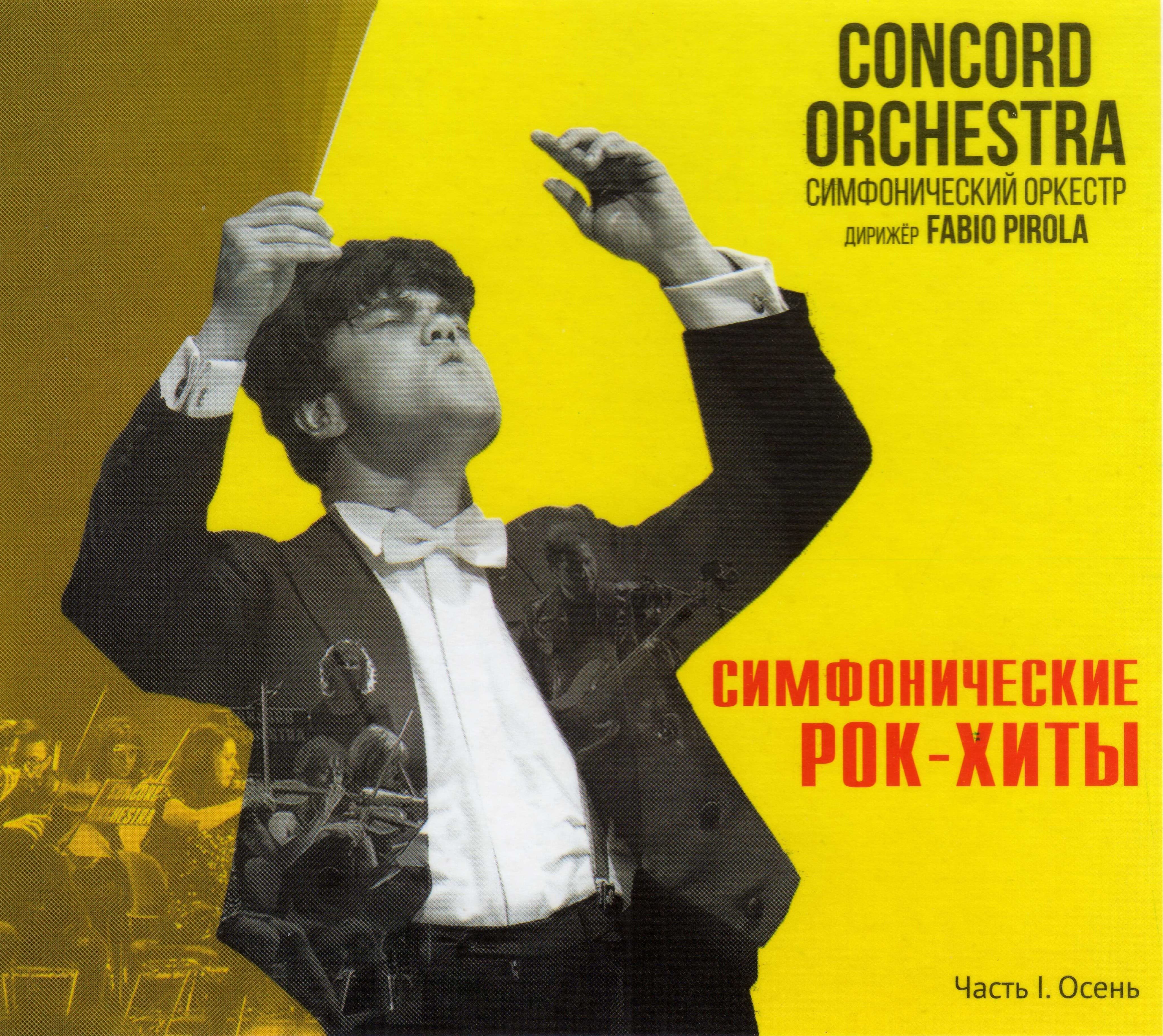 Concord Orchestra. Конкорд симфонический оркестр. Фабио Пирола дирижер. Concord Orchestra Симфонические рок-хиты.