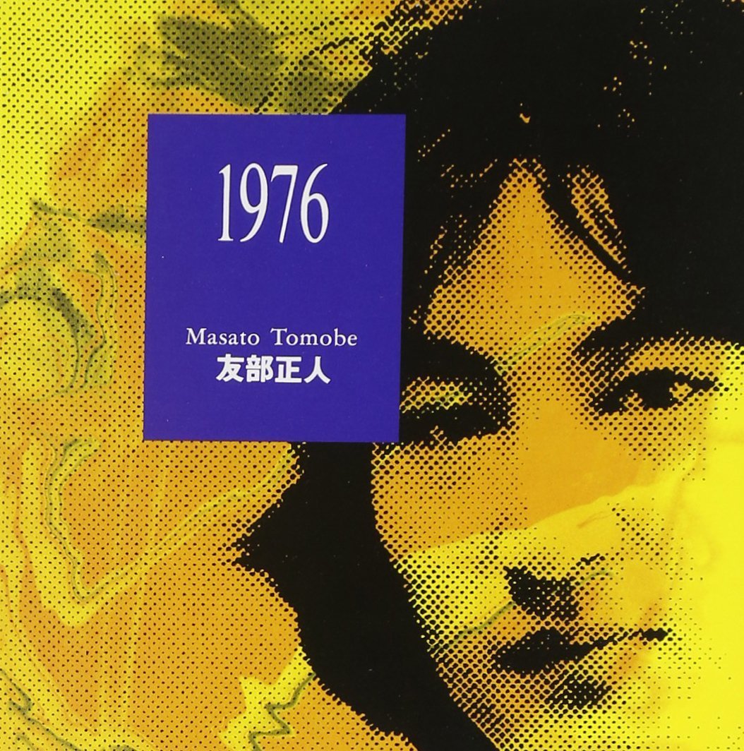 友部正人『ぼくの展覧会』 Amazon.co.jp: ぼくの展覧会: ミュージック