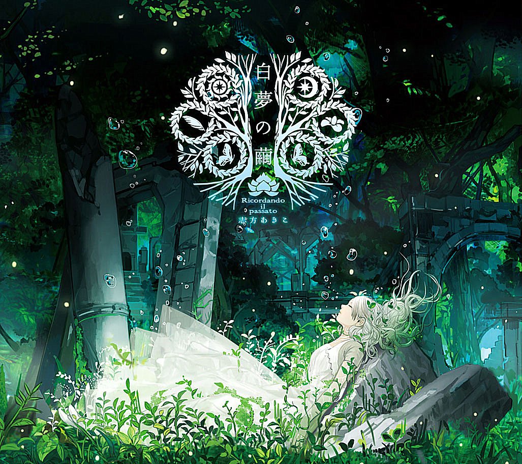 誰ガ為ノ世界 志方あきこ Last Fm