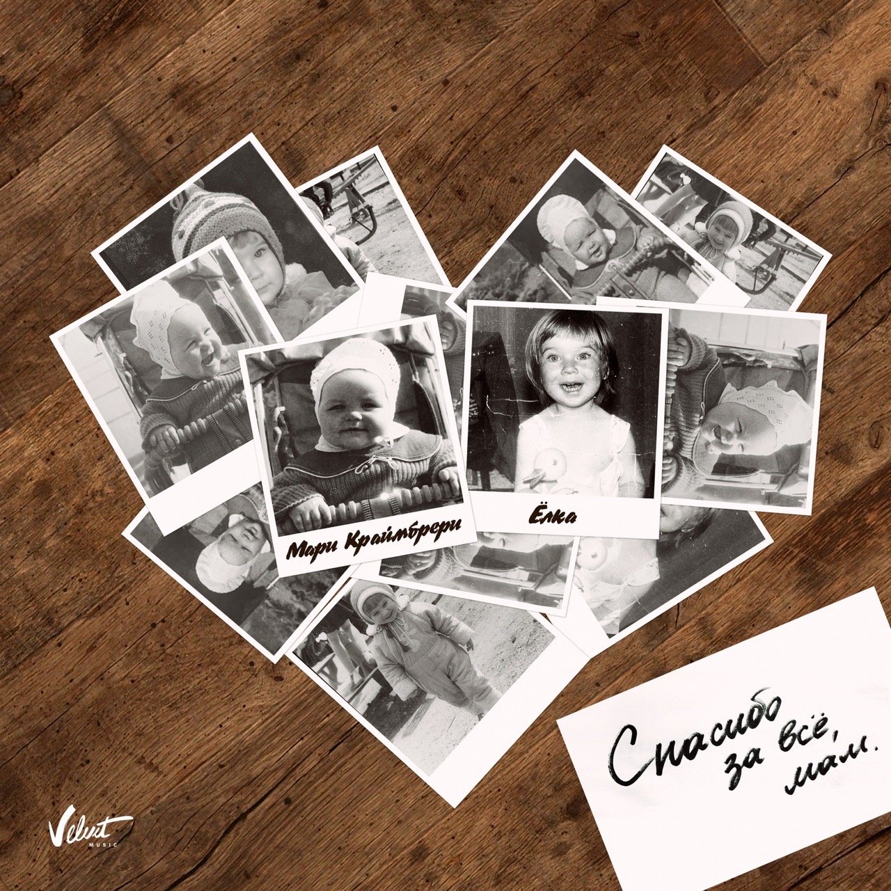 Мама елки и мари краймбрери. Краймбрери спасибо за все. Мари краймбрери. Краймбрери спасибо за все. Мари краймбрери 2023.