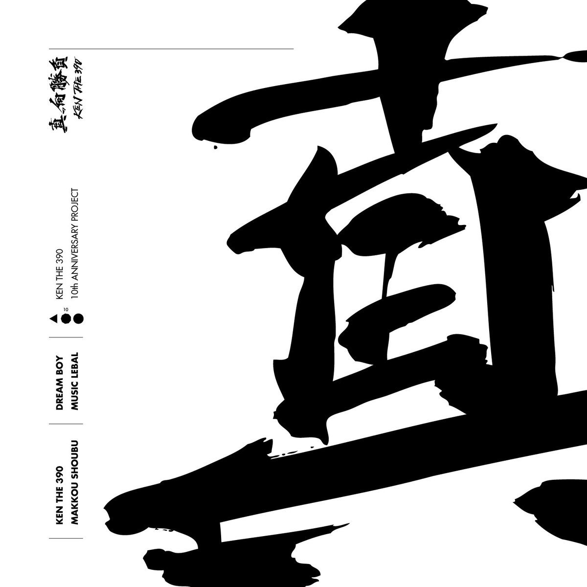 Makkoushoubu Ken The 390 Last Fm Makkoushoubu Ken The 390 Last Fm