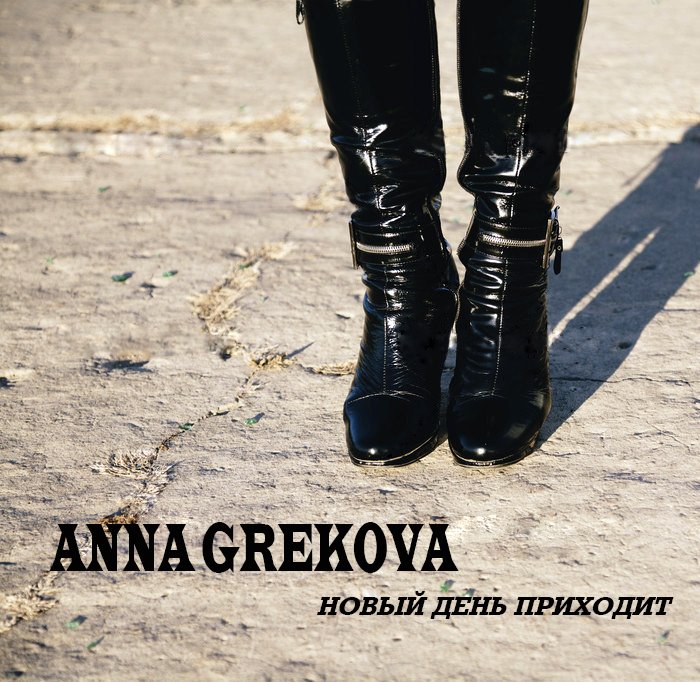 Пришел новый день. Новый день пришел слушать. Новый день пришел слушать. Новый день пришел слушать. Пожелания на новый день.