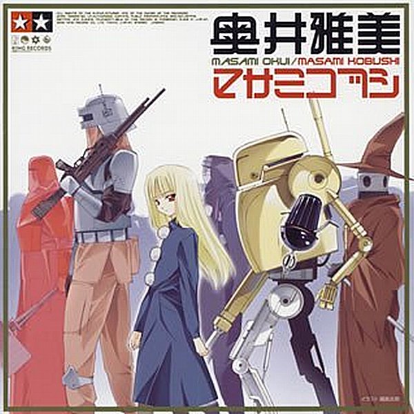 Ghost Sweeper 奥井雅美 Last Fm