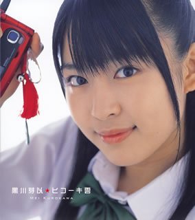 黒川芽以: Музыка, Видео, Статистика И Фотографии | Last.Fm