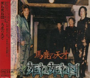 チャゲの顔面 — 死ね死ね団 | Last.fm