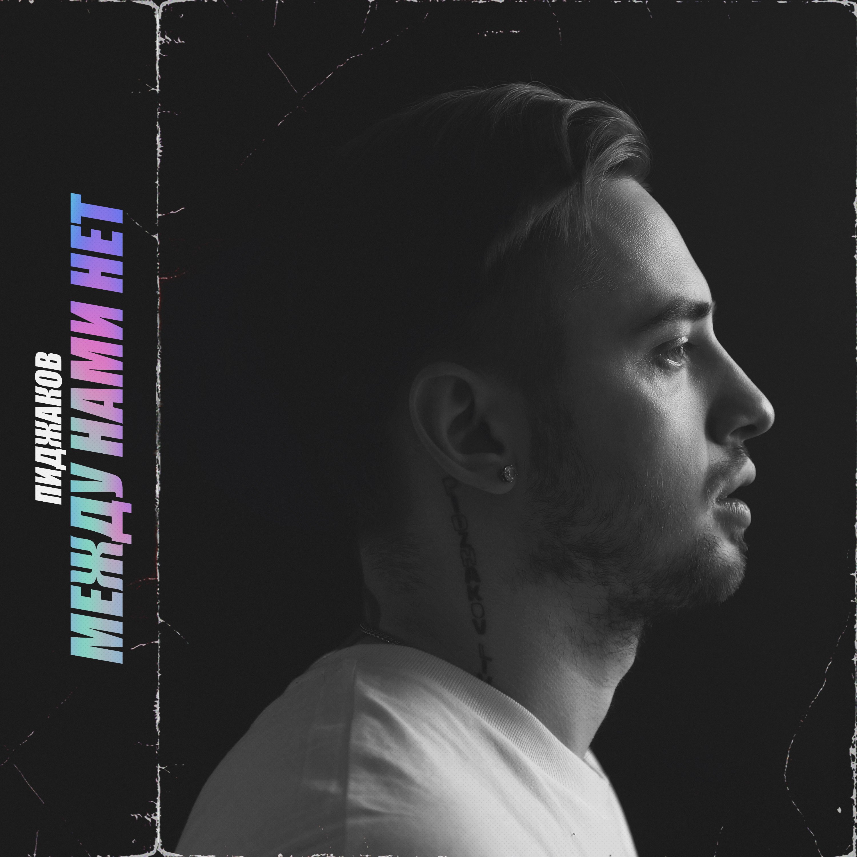 александр солодуха. никита рождественский 13kai. игорь пиджаков песни слушать. пиджаков криминал. игорь пиджаков лава.