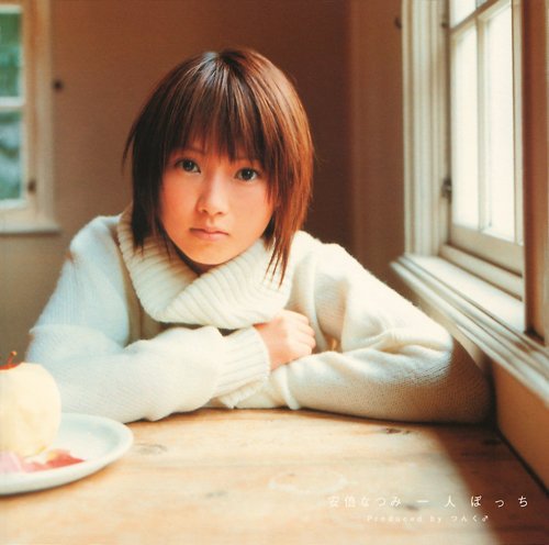 一人ぼっち 安倍なつみ Last Fm