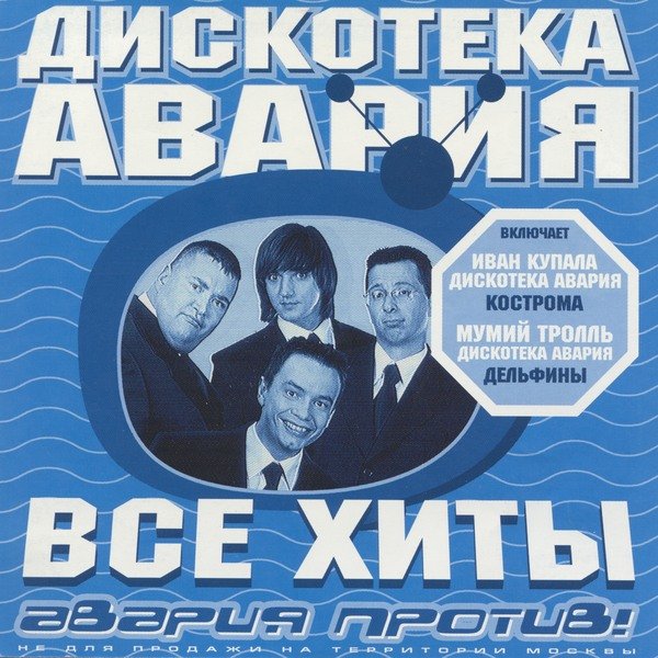 Группа Авария Новый Год Нам Мчится