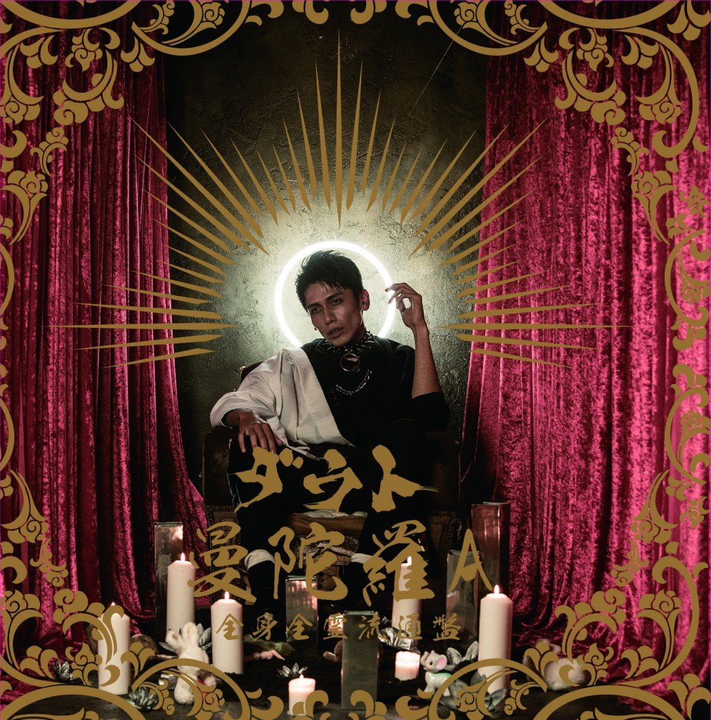 輝夜に満ちて勿忘草 ダウト Last Fm 輝夜に満ちて勿忘草 ダウト Last Fm