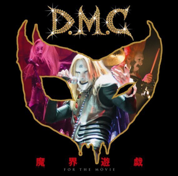 新品】デトロイト・メタル・シティDMCロゴリストバンド17個セット 