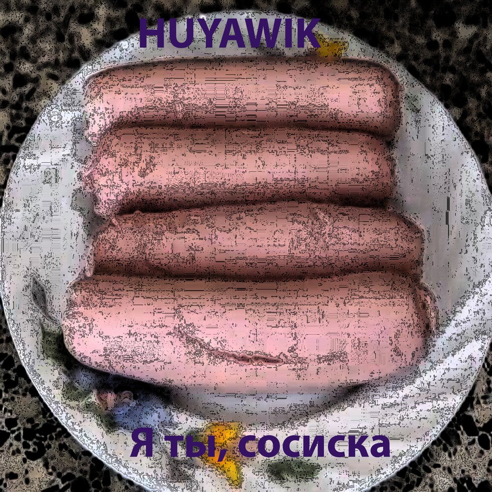 песня кот сосиска. мышка сосиска кот бутерброд собачка жвачка. песня кот сосиска. пародии на мышку сосиску. песня кот сосиска.