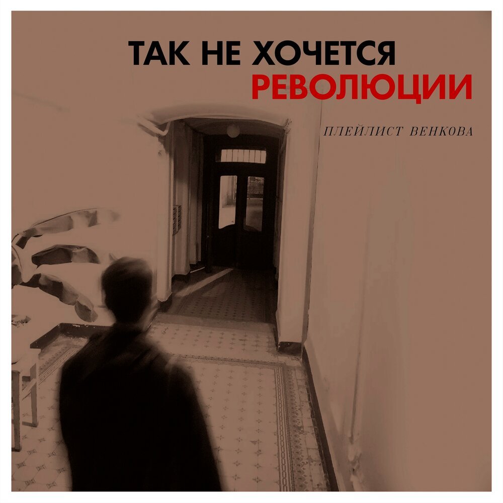 Порядок и беспорядок в комнате. Собачье сердце демотиваторы. Не хочу быть в его доме. Люблю побыть наедине с собой. Я устала быть сильной устала понимать.