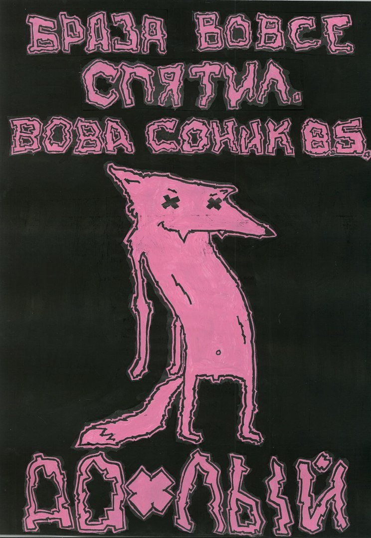 Братский алюминиевый завод браз. Браза браза текст. Алюминий завод братск. Я не спятил картинка. Спятил я.