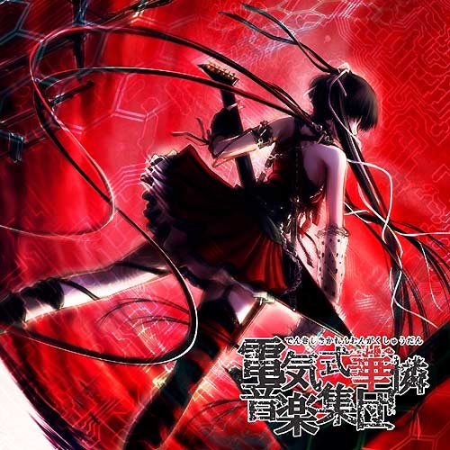 Vampire 電気式華憐音楽集団 Last Fm Vampire 電気式華憐音楽集団 Last Fm
