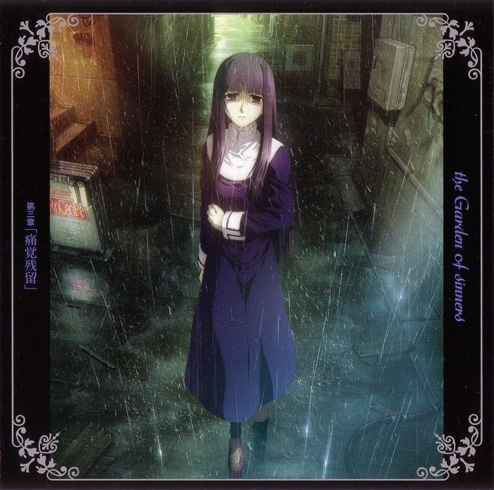 劇場版 空の境界 第三章「痛覚残留」Original Soundtrack — 梶浦由記