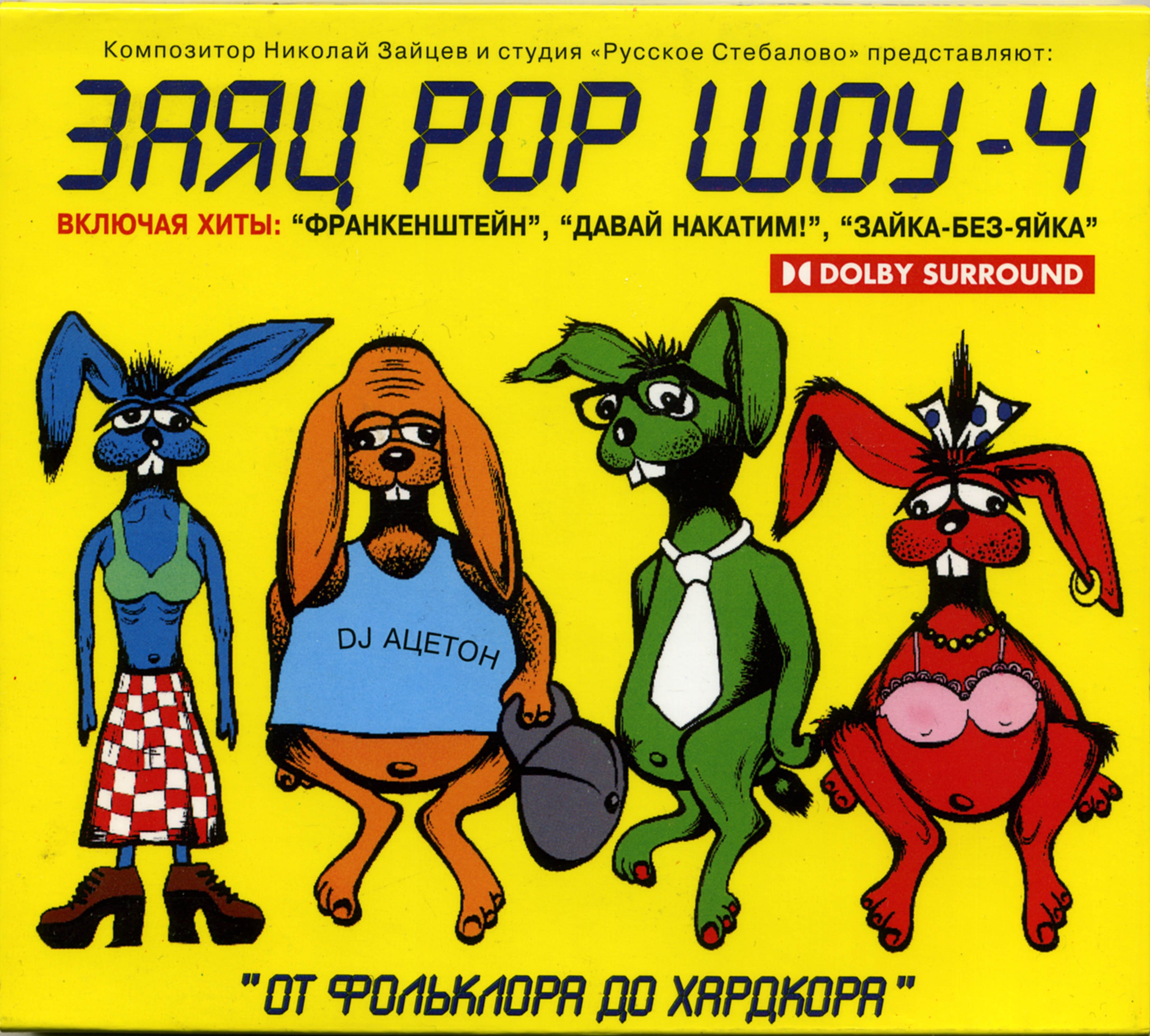 Шоу Зайцы Купить Билеты Официальный Сайт Москва