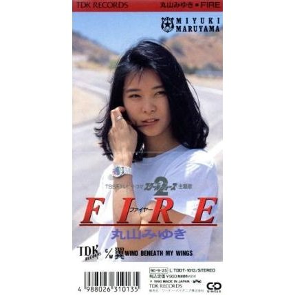 丸山みゆき　.FIREファイヤ　8センチ8cmシングルCD スクールウォーズ 8cm】FIRE 中古CD | ブックオフ公式オンラインストア