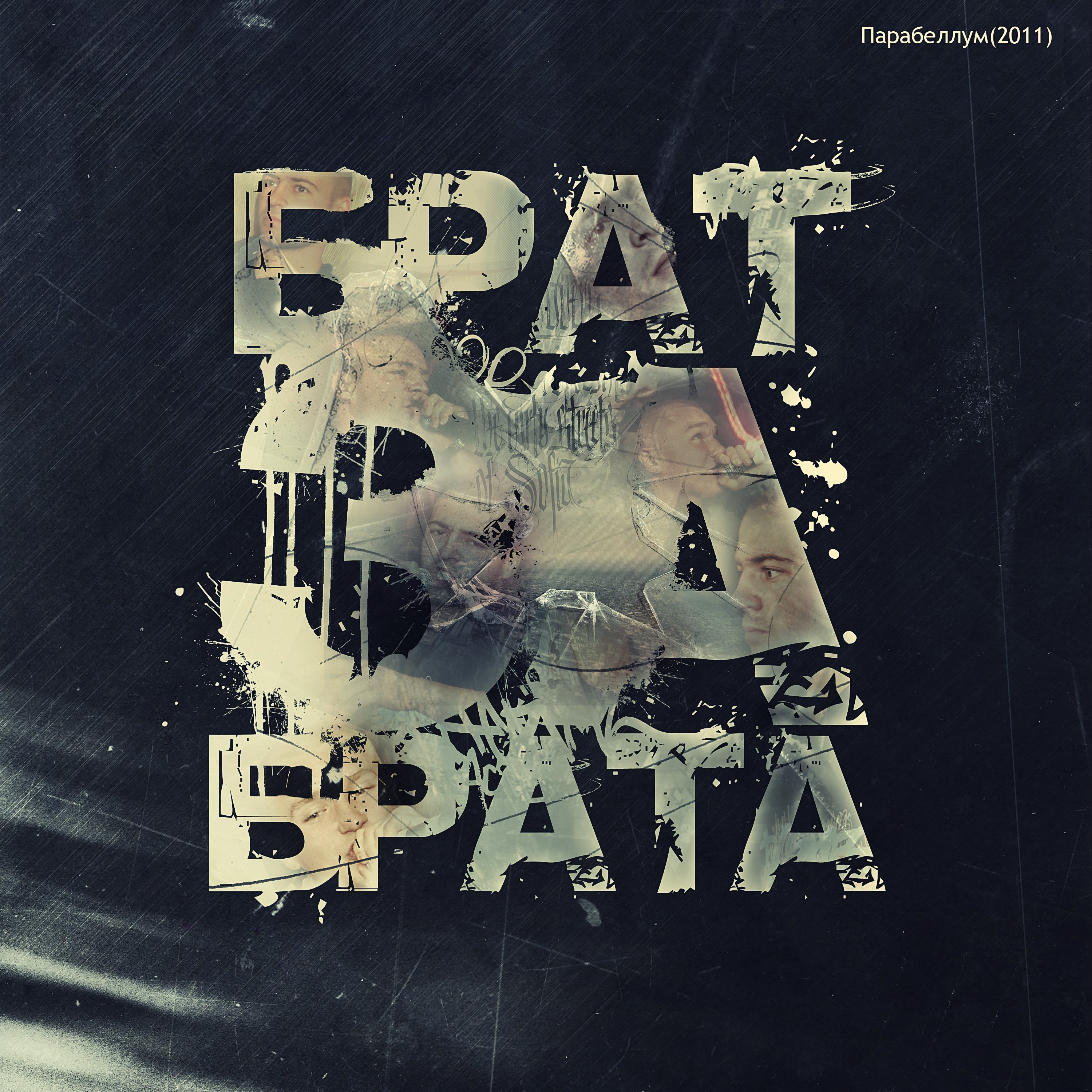 Картинки братишка