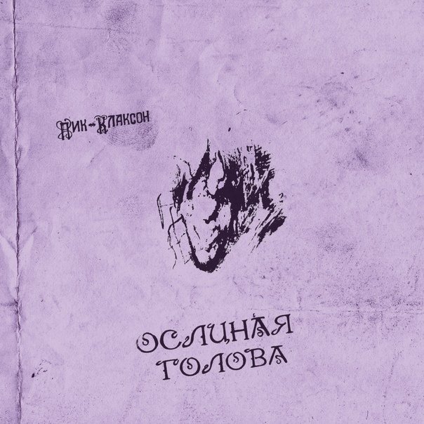 Томат Ослиные Уши Отзывы Фото