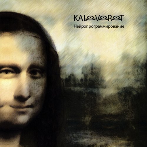 Группа Каловорот music, videos, stats, and photos | Last.fm