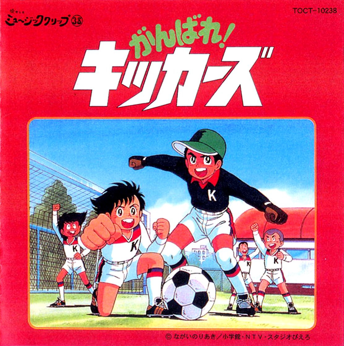 Ganbare! Kickers music, videos, stats, and photos Ganbare! Kickers music, videos, stats, and photos