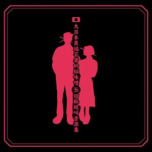 the GazettE ✕ トゥイーティー ラグラン the GazettE ✕ トゥイーティー ラグラン