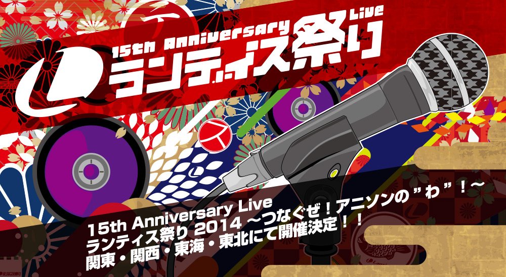 15th Anniversary Live ランティス祭り 14 At ナガシマスパーランド 桑名市 On 19 Jul 14 Last Fm