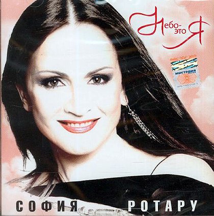 Фото софия ротару для обложки