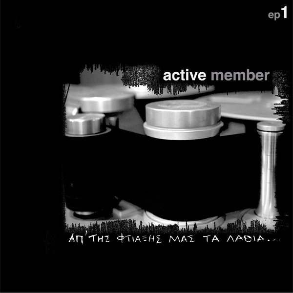 Τί να ζηλέψουμε; — Active Member | Last.fm