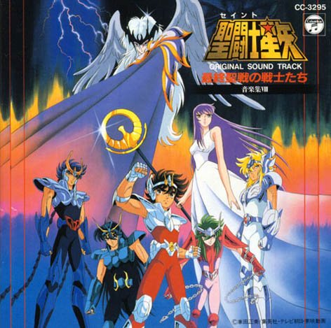 聖闘士星矢 真紅の少年伝説  LPレコード 音楽集V 横山菁児 – Saint Seiya 聖闘士星矢 真紅の少年伝説 Original