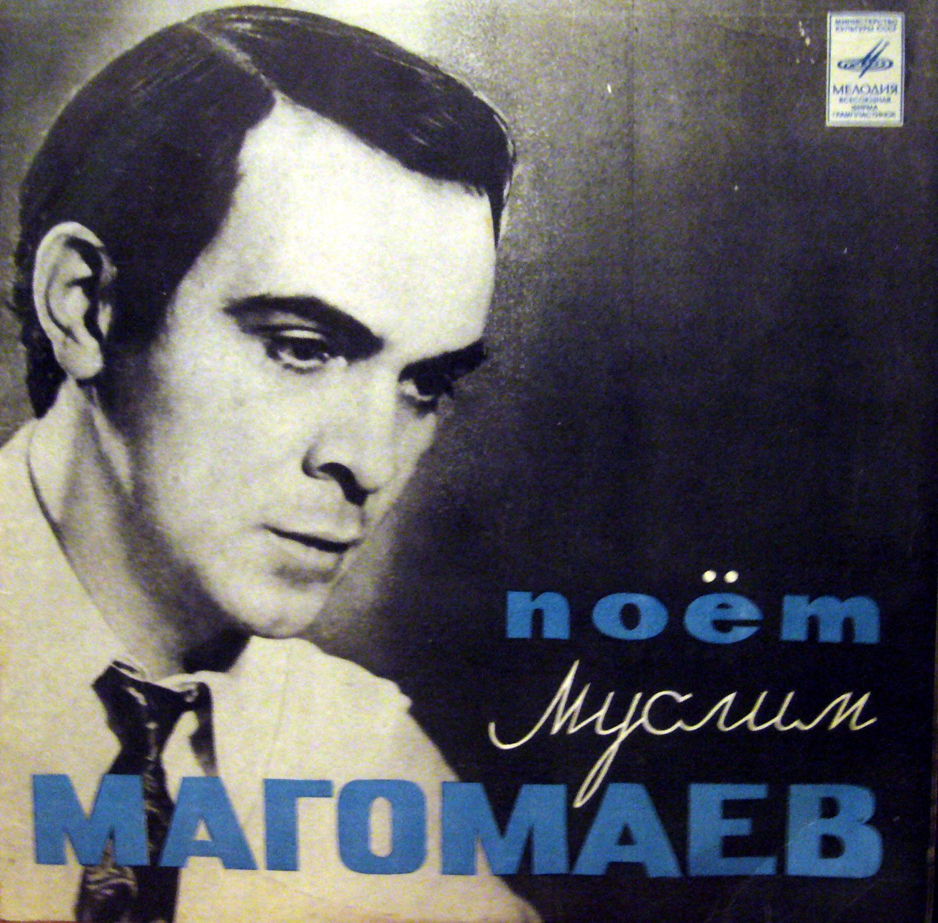 Альбом песен муслима магомаева слушать. Магомаев 1965.