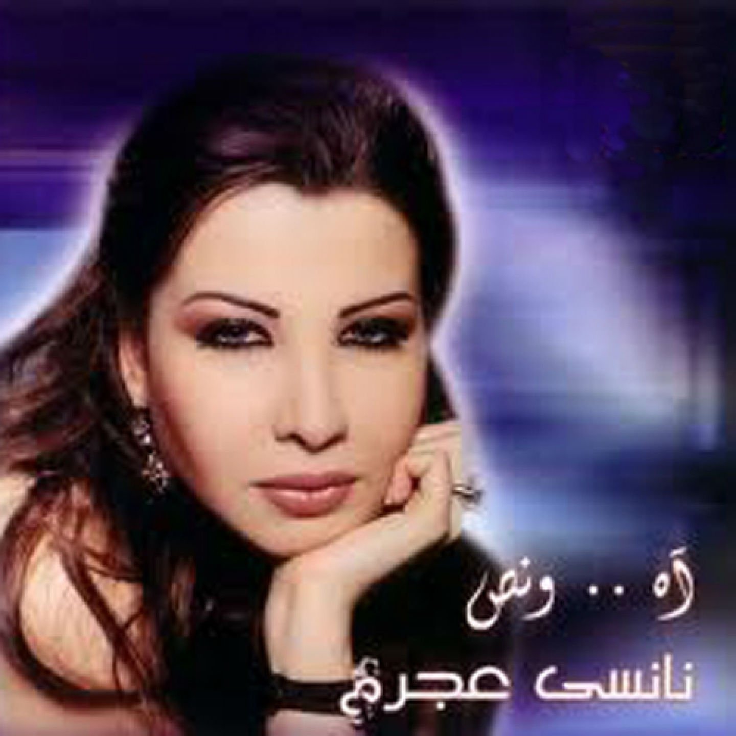 Nancy ajram ah w noss. нэнси концерт. Nancy ajram ah w noss. Ah w noss нэнси аджрам. Nancy ajram ah w noss.