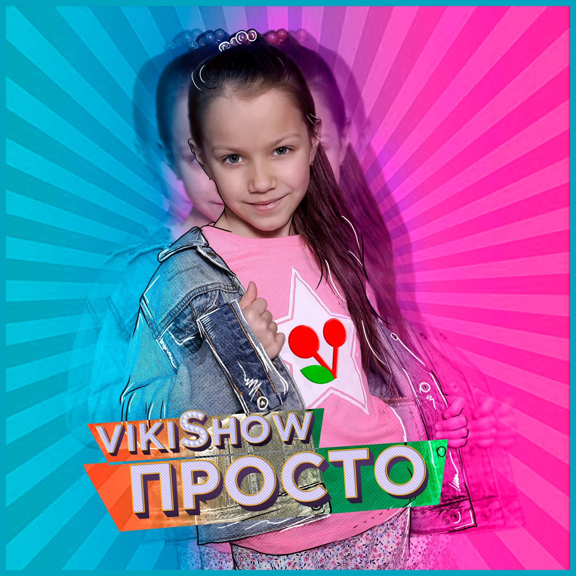 Исполнитель viki show