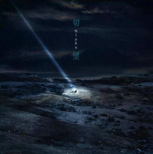 Klaha 切望 アルバム CD V系 ヴィジュアル系 b9d5de3e4aaa4eb9b41486efb066fd