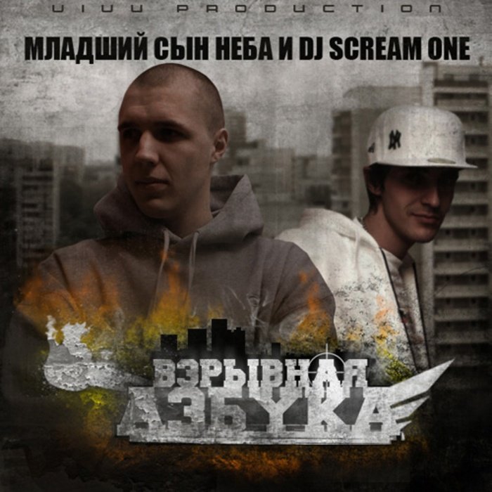 Сын неба религии. Небесный сын. Младший сын неба feat. Песня сыну небо. Песня сыну небо.