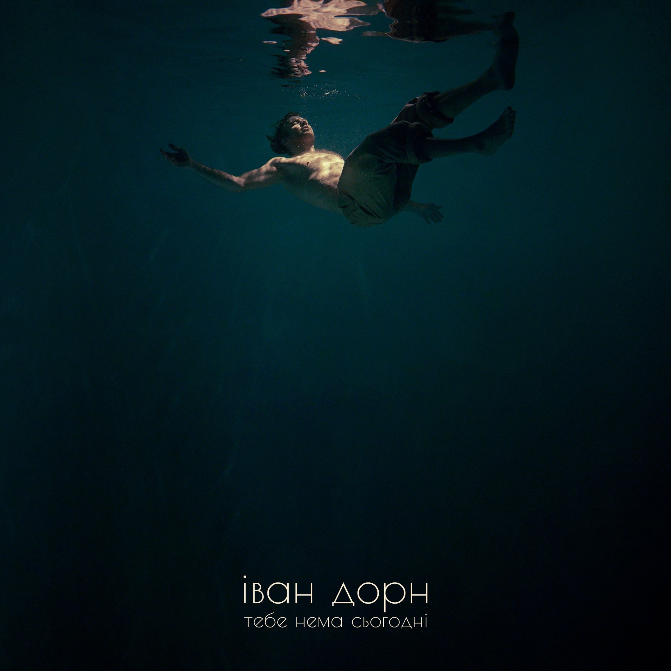 Дорн тебе нема. Коли тебе нема перевод. Коли тебе нема перевод. Коли тебе нема перевод. Коли тебе нема перевод.